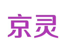 京灵 商标图样