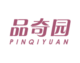 品奇园 商标图样