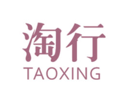 淘行 商标图样