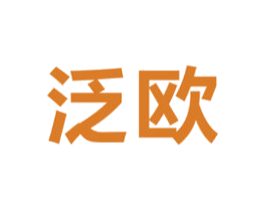 泛欧 商标图样