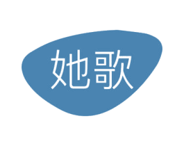 她歌 商标图样