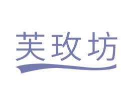 芙玫坊 商标图样
