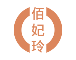 佰妃玲 商标图样