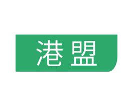 港盟 商标图样