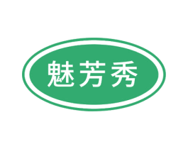 魅芳秀 商标图样