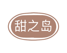 甜之岛 商标图样