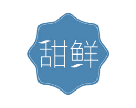 甜鲜 商标图样