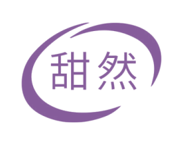 甜然 商标图样