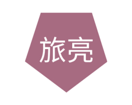 旅亮 商标图样