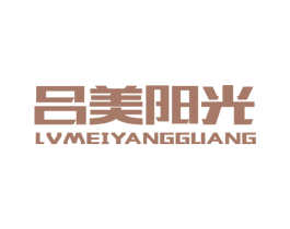 吕美阳光 商标图样