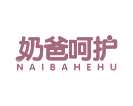 奶爸呵护 商标图样