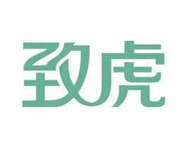 致虎 商标图样