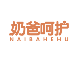 奶爸呵护 商标图样