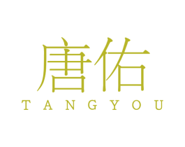 唐佑 商标图样