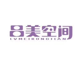 吕美空间 商标图样
