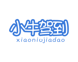 小牛驾到 商标图样