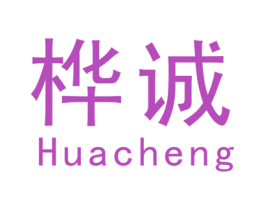 桦诚 商标图样