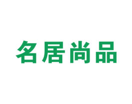 名居尚品 商标图样