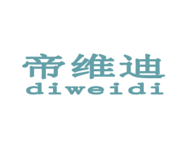 帝维迪 商标图样