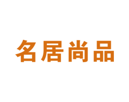 名居尚品 商标图样