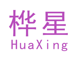 桦星 商标图样