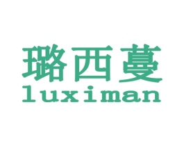 璐西蔓 商标图样