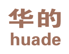 华的 商标图样