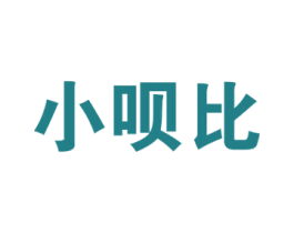 小呗比 商标图样