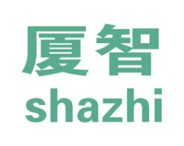厦智 商标图样