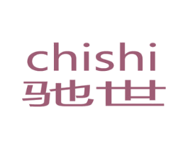 驰世 商标图样