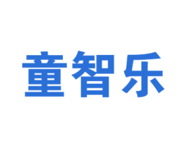 童智乐 商标图样