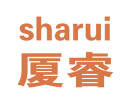 厦睿 商标图样