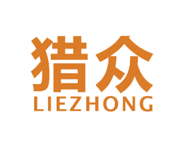 猎众 商标图样