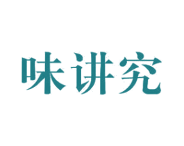 味讲究 商标图样
