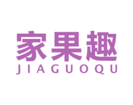 家果趣 商标图样
