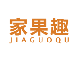 家果趣 商标图样