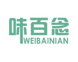 味百念 商标图样