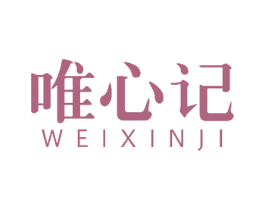 唯心记 商标图样
