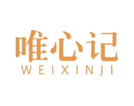 唯心记 商标图样