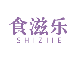 食滋乐 商标图样