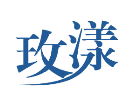 玫漾 商标图样