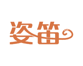 姿笛 商标图样