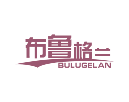 布鲁格兰 商标图样