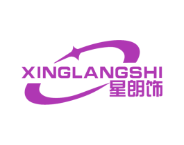 星朗饰 商标图样