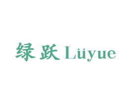 绿跃 商标图样