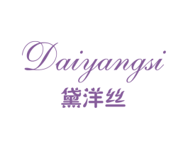 黛洋丝 商标图样