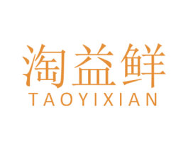淘益鲜 商标图样