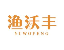 渔沃丰 商标图样