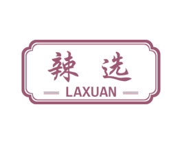 辣选 商标图样