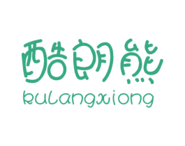 酷朗熊 商标图样